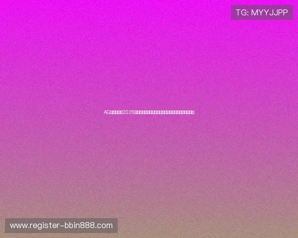 AG真人场馆在2026世界杯中的角色与影响力分析，助力球迷畅享体育盛宴